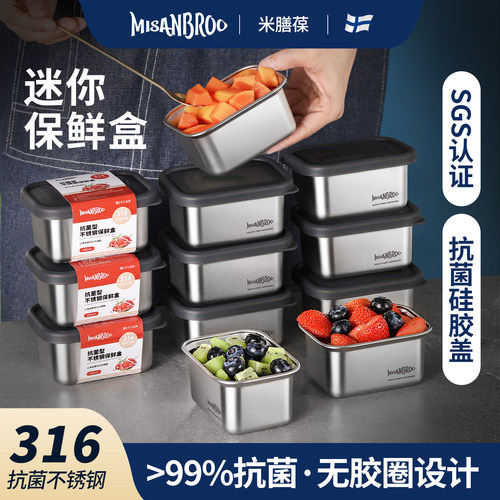 【一款迷你的316钢分装保鲜盒】