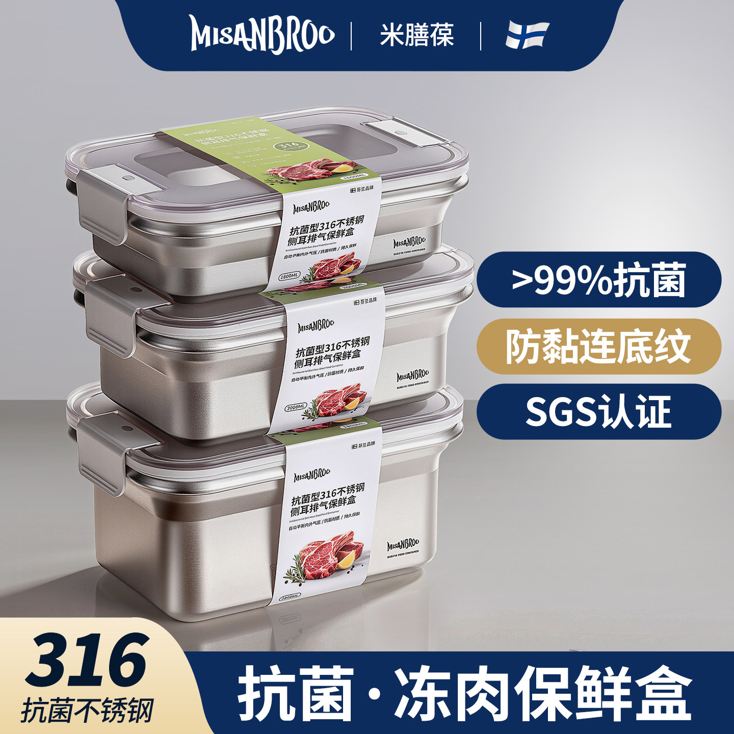 米膳葆316不锈钢保鲜盒冰箱收纳盒冻肉生骨肉分装盒食品级备菜盒