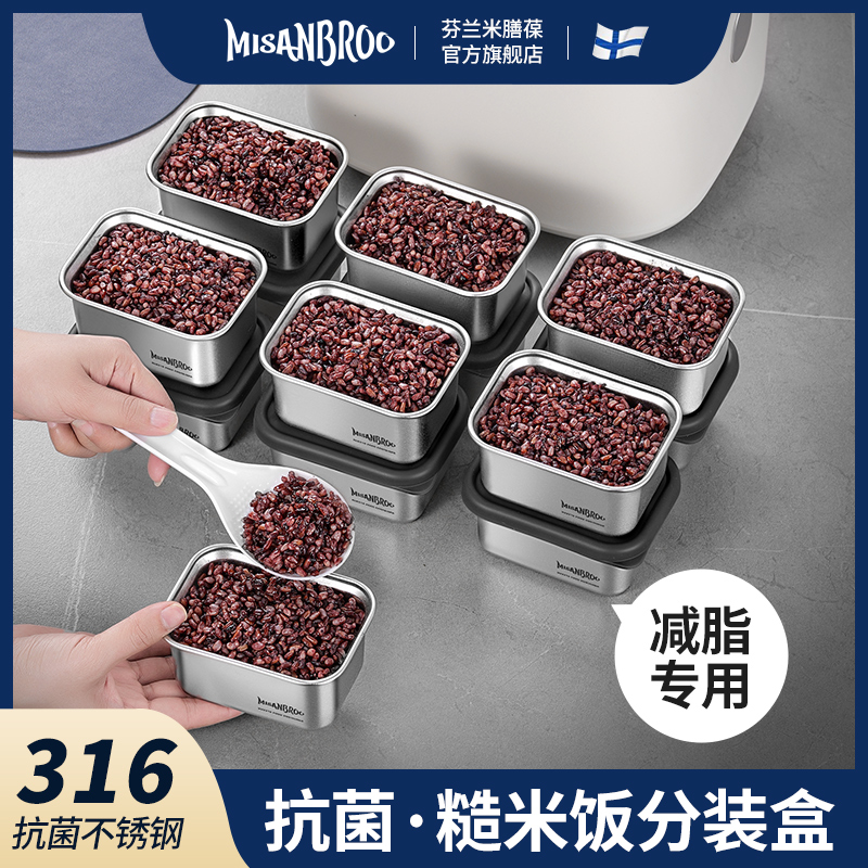 米膳葆316不锈钢糙米饭分装盒杂粮减脂定量食品级冷冻小饭盒便当