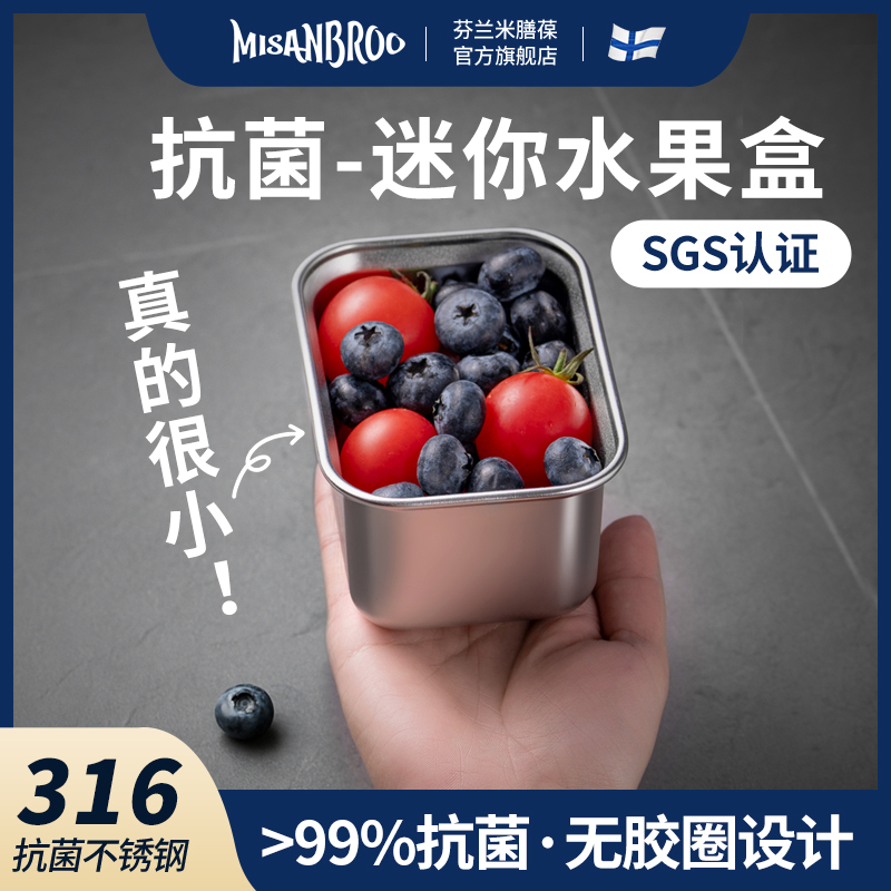 米膳葆316不锈钢保鲜盒水果盒食品级外带小学生儿童便当盒密封