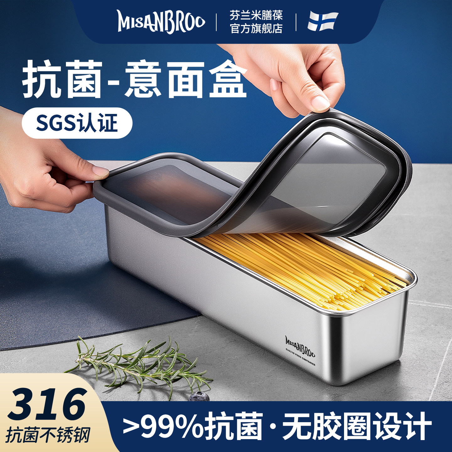 米膳葆面条收纳盒挂面意面长方形食品级厨房大容量保鲜盒密封316