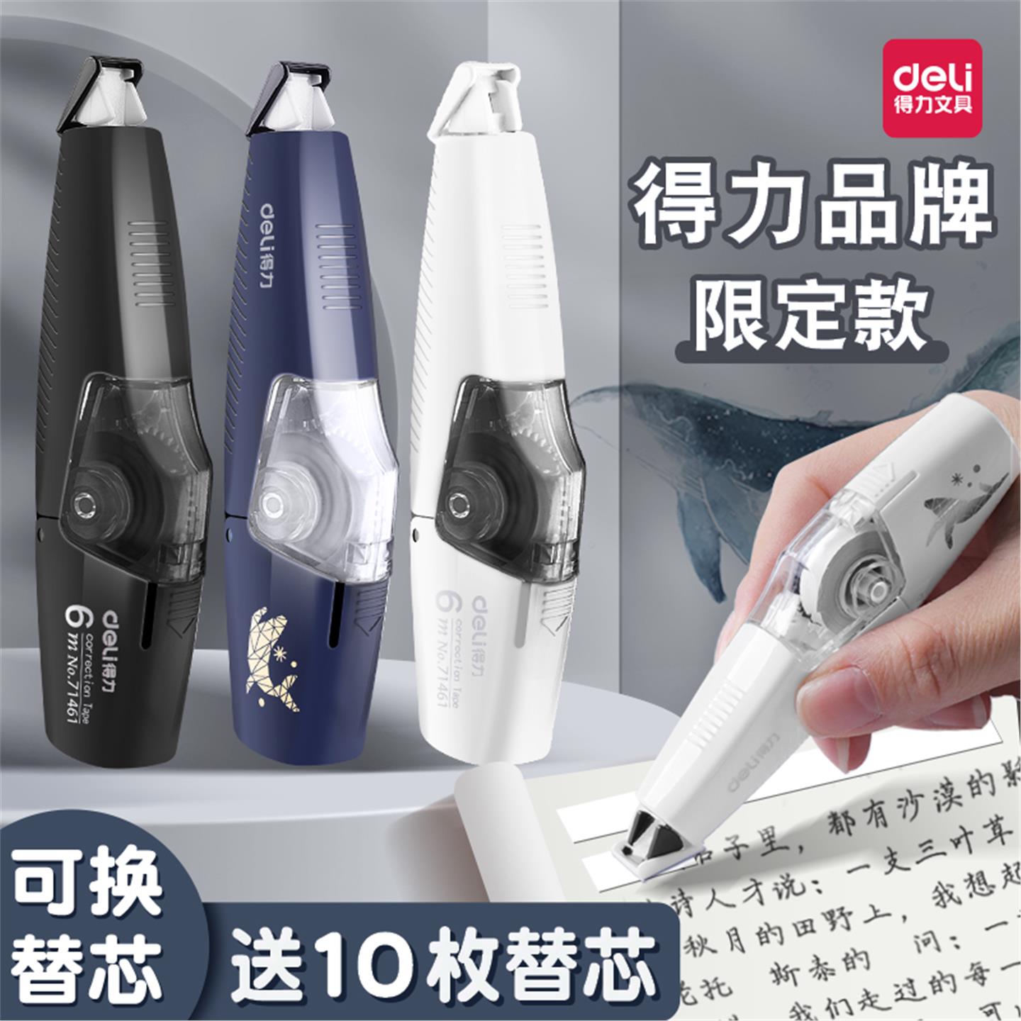 得力修正带可换芯改学生用
