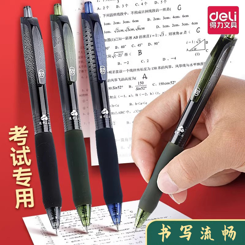 得力考试专用中性笔学生用图片