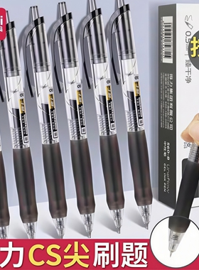得力s60b臻干净CS尖锥头中性笔速干按动刷题笔黑笔0.5学生考试用臻干净签字笔水笔黑笔芯水性笔圆珠笔