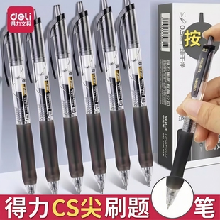 得力s60b臻干净CS尖锥头中性笔速干按动刷题笔黑笔0.5学生考试用臻干净签字笔水笔黑笔芯水性笔圆珠笔