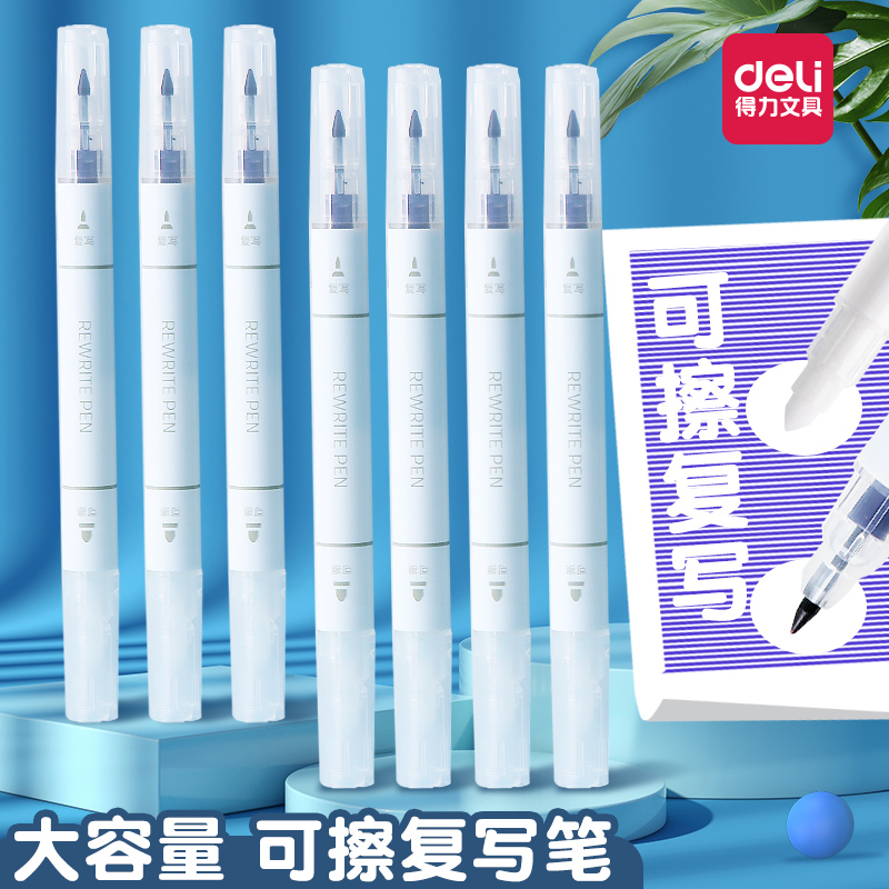 得力消字笔魔复写小学生用