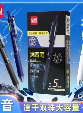 得力静音双珠st笔头按动式中性笔高颜值速干水性练字按动刷题笔专用大容量黑色笔芯考试神器水性圆珠笔圆珠笔