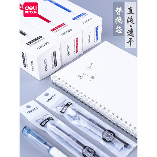 得力速干直液式全针管走珠