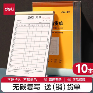 得力二聯(lián)三聯(lián)送貨單銷貨單出貨單單據(jù)票據(jù)本子收款 收據(jù)本復(fù)寫三連銷售兩聯(lián)送售貨出庫入庫出貨售貨單采購發(fā)貨