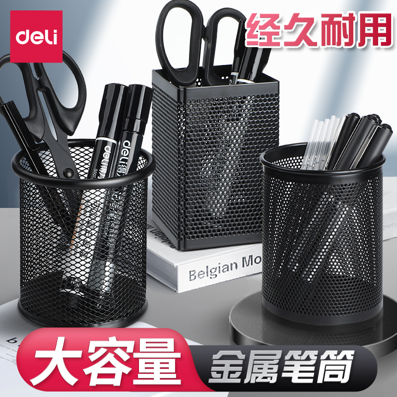 得力笔筒办公室桌面收纳盒