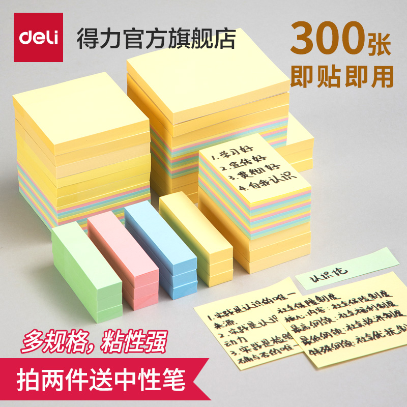 得力便利贴彩色记事贴