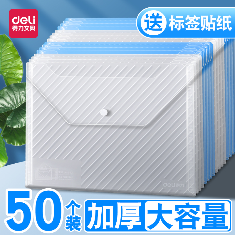 得力A4文件袋透明按扣档案