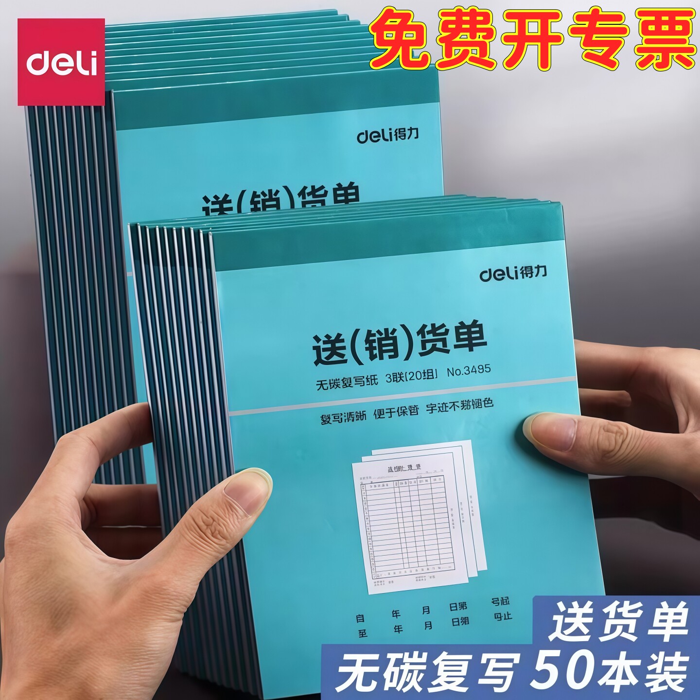 得力送货单销货单二联三联两联销售清单单据票据收款收据本复写三连送售货出库入库出货售货单报销采购发货单