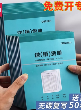 得力送货单销货单二联三联两联销售清单单据票据收款收据本复写三连送售货出库入库出货售货单报销采购发货单