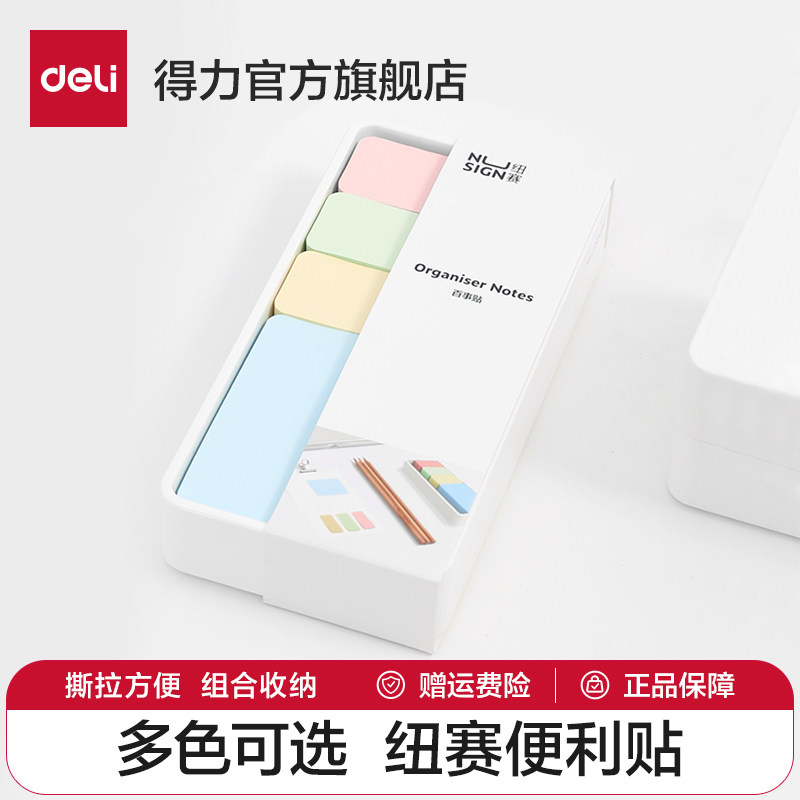 得力纽赛便利贴盒装学生用彩色便签纸单词纸ins风网红便利贴粘性强高颜值标签索引贴小清新学生文具创意N次贴