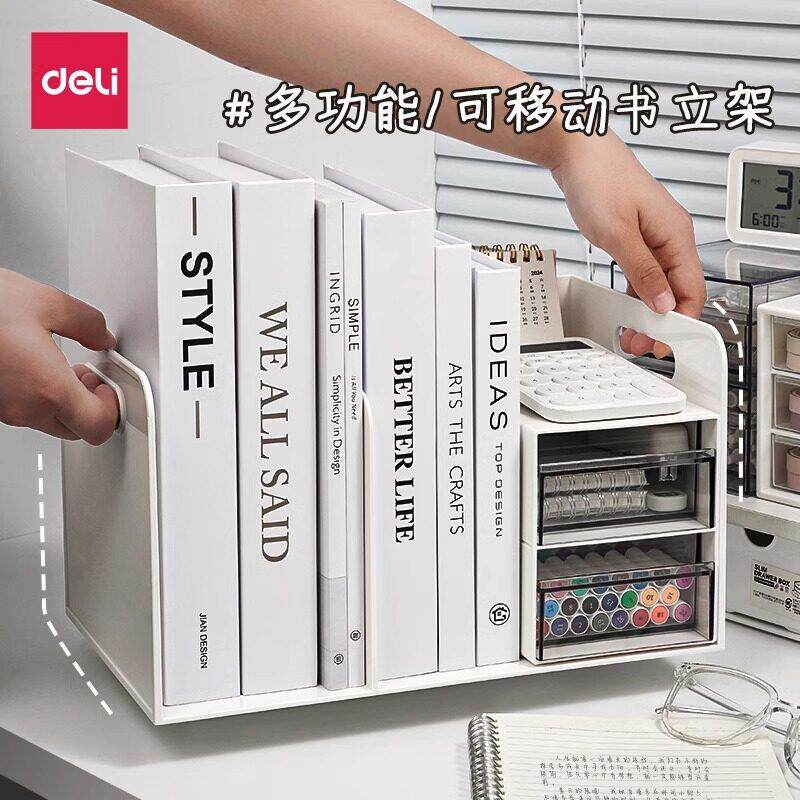 得力桌面多功能收纳架书本收纳盒学生书桌书立书架抽屉置物架办公桌文件办公小书架分区寝室学习整理神器