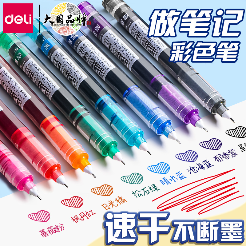 得力彩色中性笔直液式走珠笔