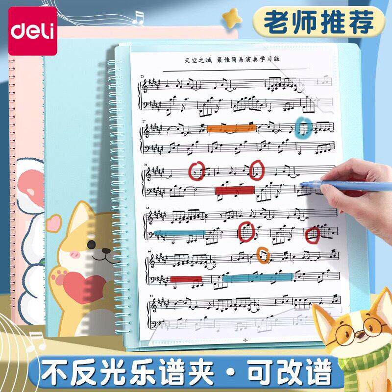 得力乐谱夹钢琴专用透明插页文件夹不反光可改谱展开式a3/a4音乐五线谱架子鼓黑色彩色活页曲谱夹琴谱收纳册