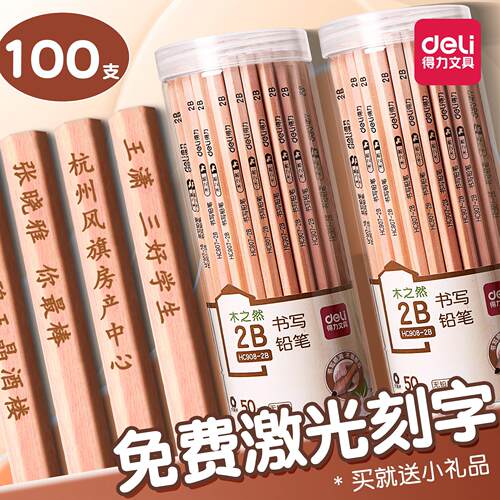 得力免费刻字hb原木铅笔小学生专用无毒一年级二年级幼儿园初学者儿童开学小礼物考试2b三角杆素描铅笔刻名字