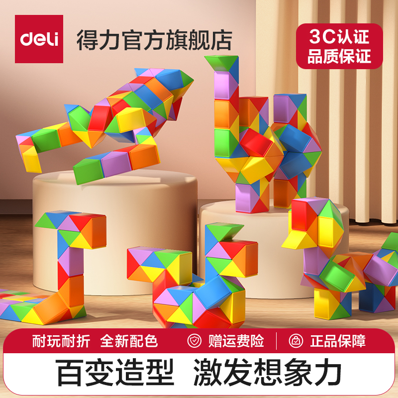 得力儿童百变魔尺24段36段