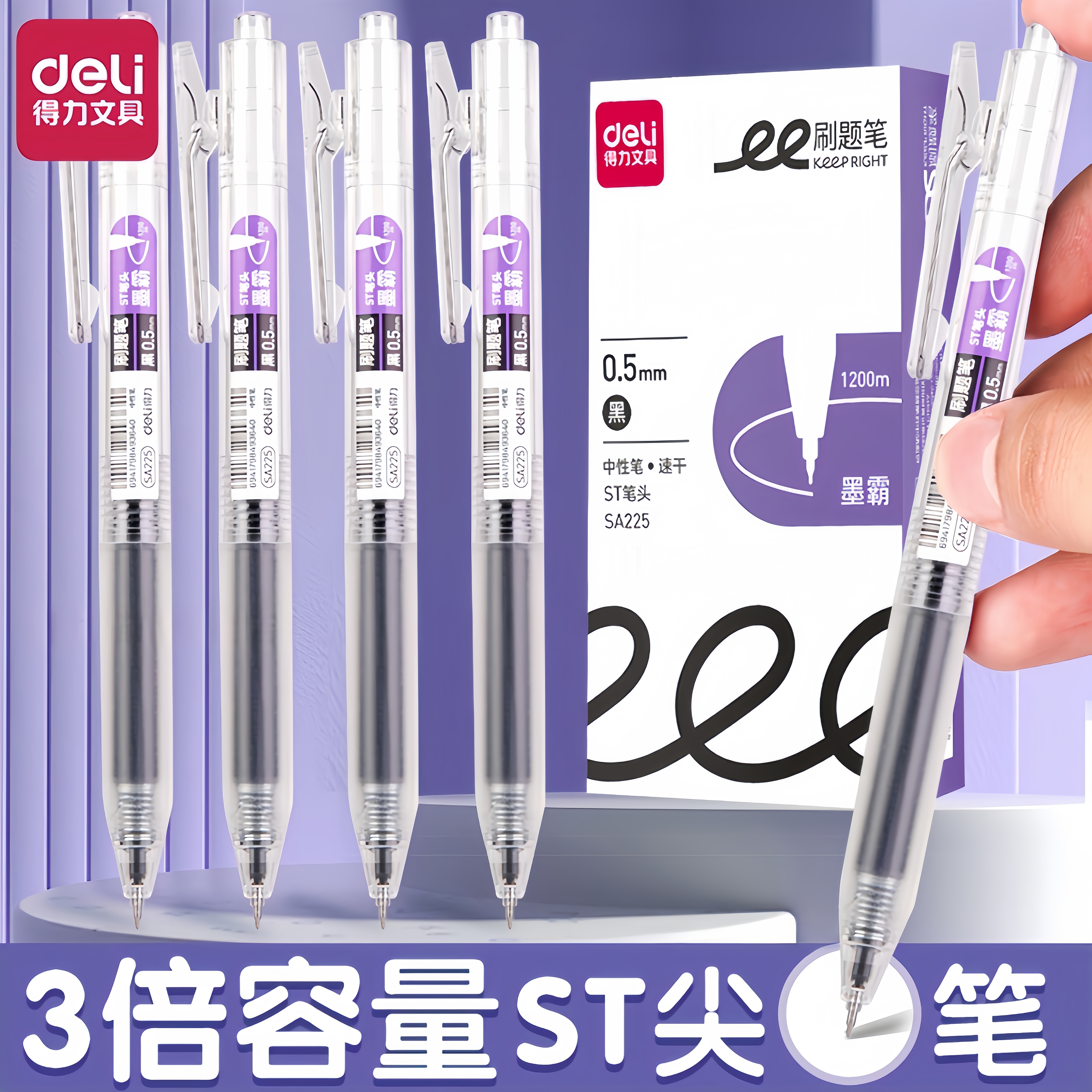 得力按动中性笔大容量