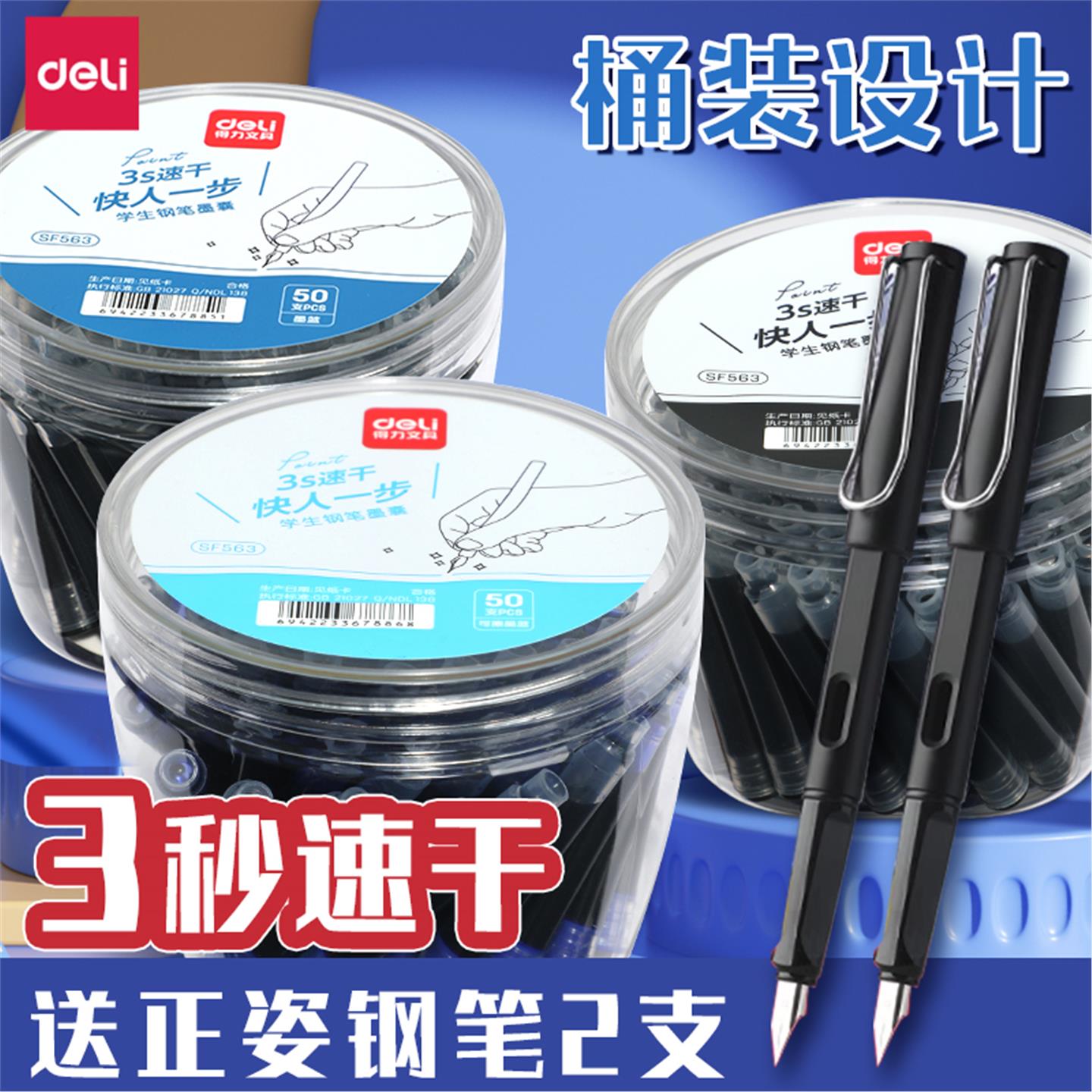 得力钢笔墨囊可擦小学生专