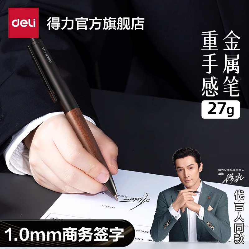 得力抒云系列高端商务签字笔