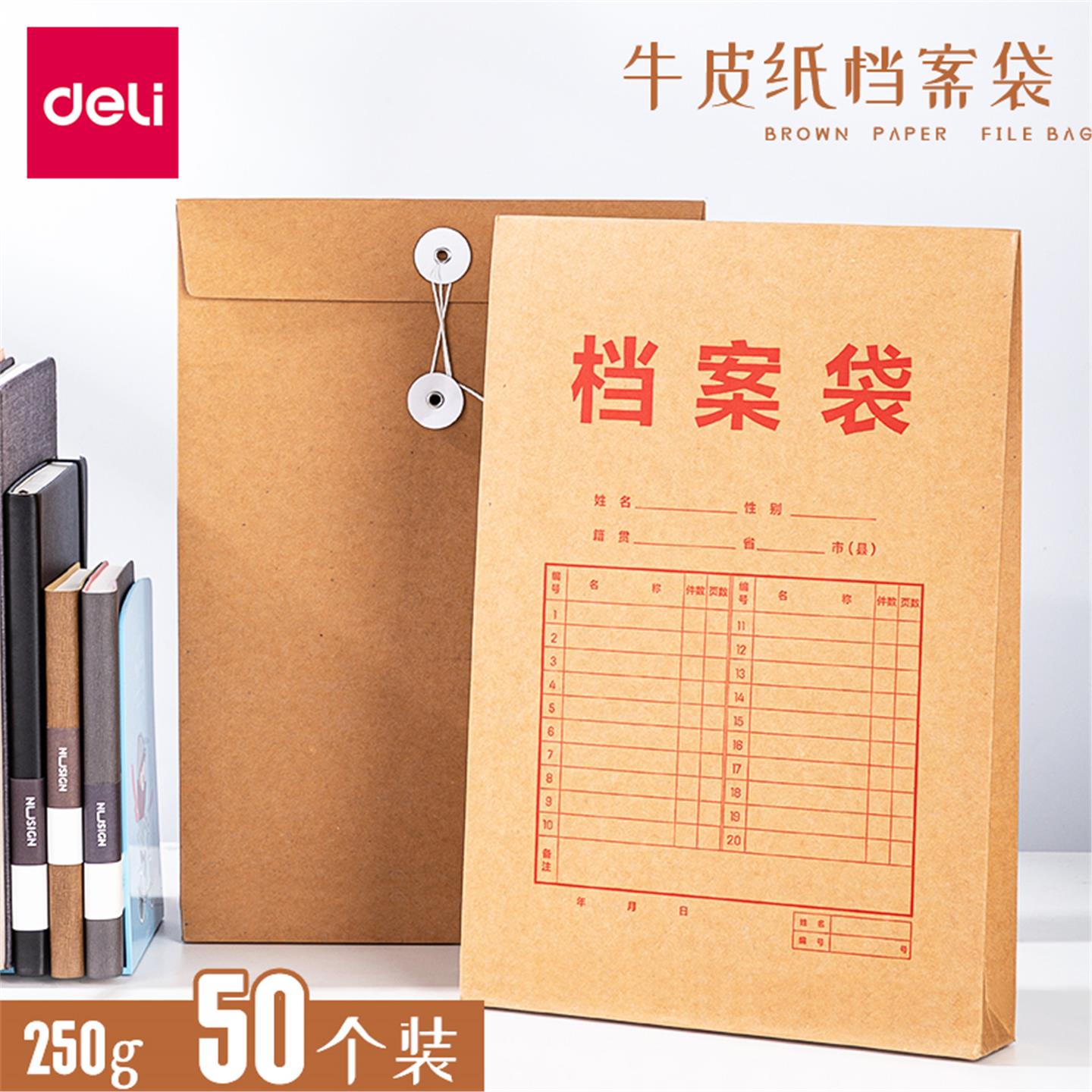 得力牛皮纸档案袋文件A4质