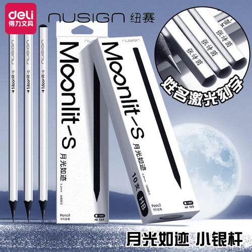 得力纽赛定制刻字月光小银杆黑木铅笔高颜值小学生专用高端刻名字安全无铅毒幼儿园hb2B儿童铅笔加粗芯不易断
