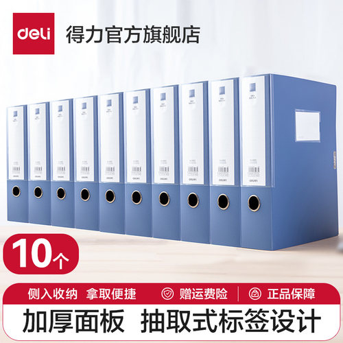 【10个装】得力a4档案盒