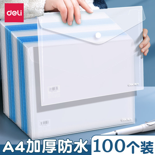 得力文件袋A4透明按扣试卷