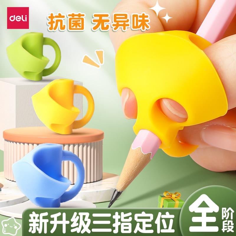 得力握笔器矫正器初学者学生用矫姿握笔护套儿童拿抓笔纠正写字姿势宝宝写字矫正握笔器幼儿中学生儿童铅笔套