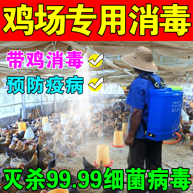 鸡舍专用消毒液养殖鸡场鸡棚猪圈牛羊圈二氧化氯次氯酸消毒粉剂水属于什么档次？