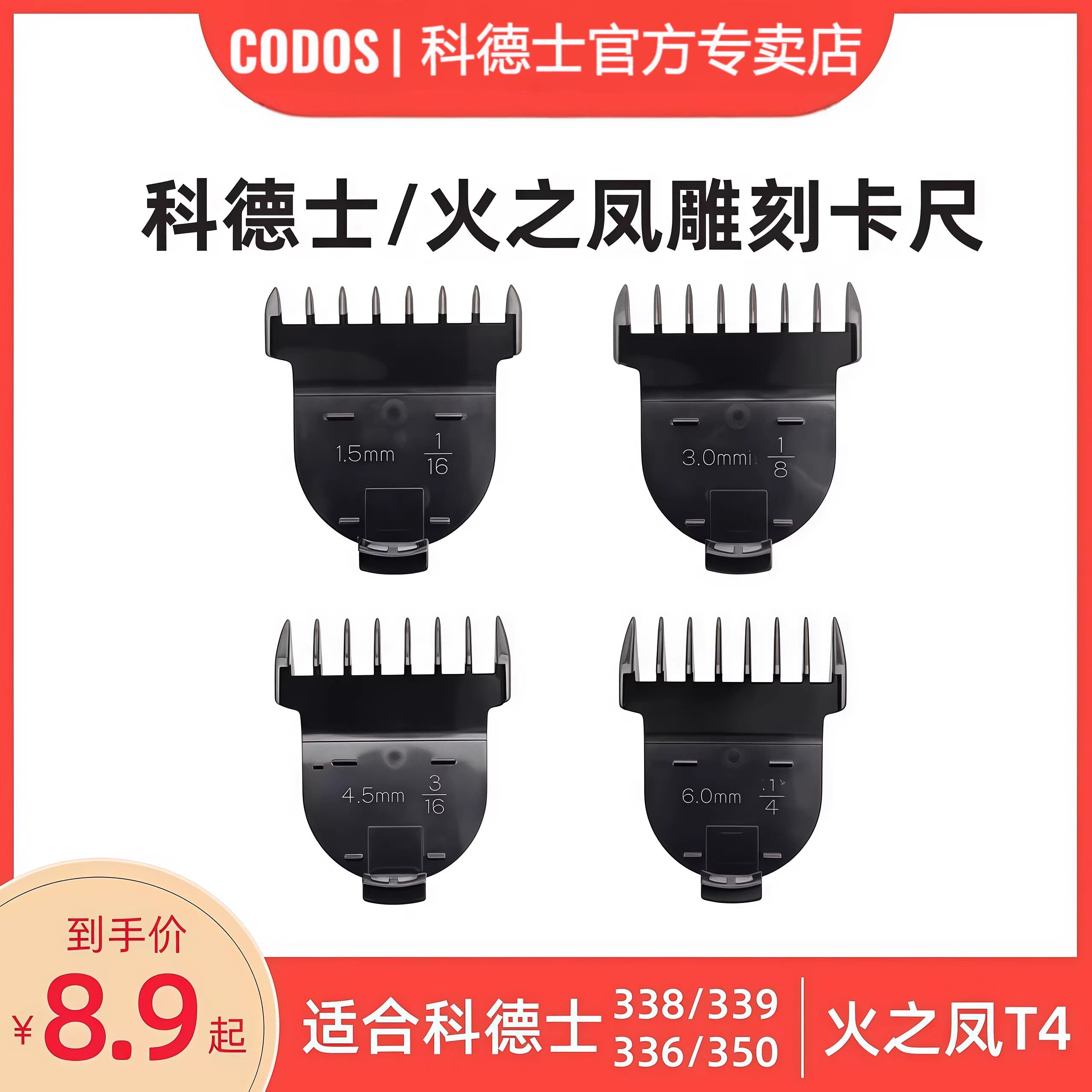 科德士/比特美配梳338/339/P38图片