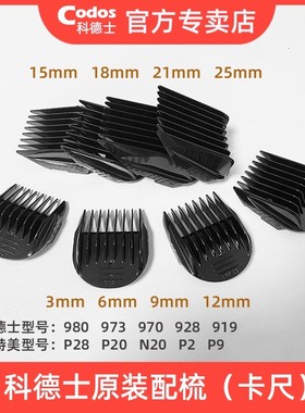 科德士比特美电推剪限位梳980/973/970/928/919/925大卡尺配梳