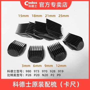 919 科德士比特美电推剪限位梳980 928 970 925大卡尺配梳 973