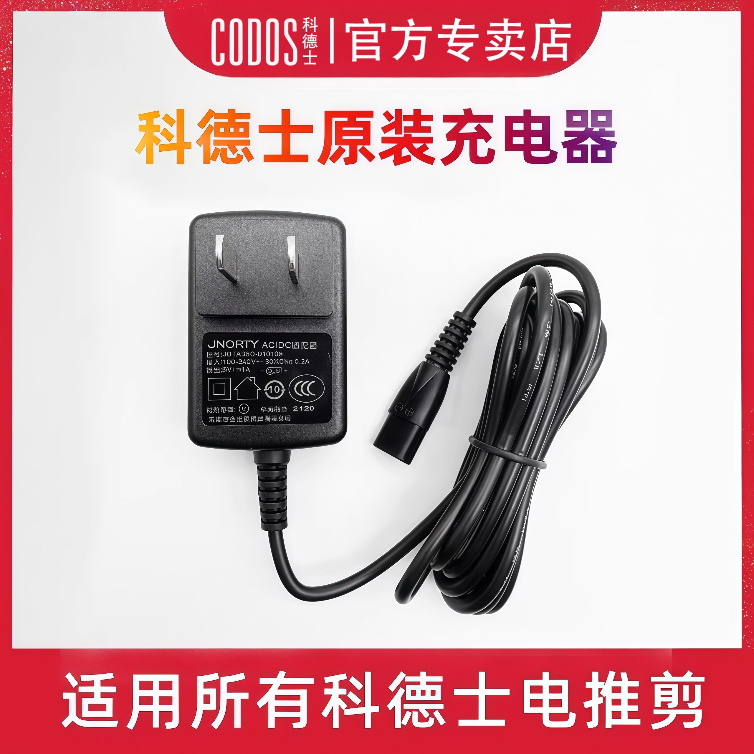 科德士电推剪原装充电器线961/960/912/916/918/T9/968/8000/3000
