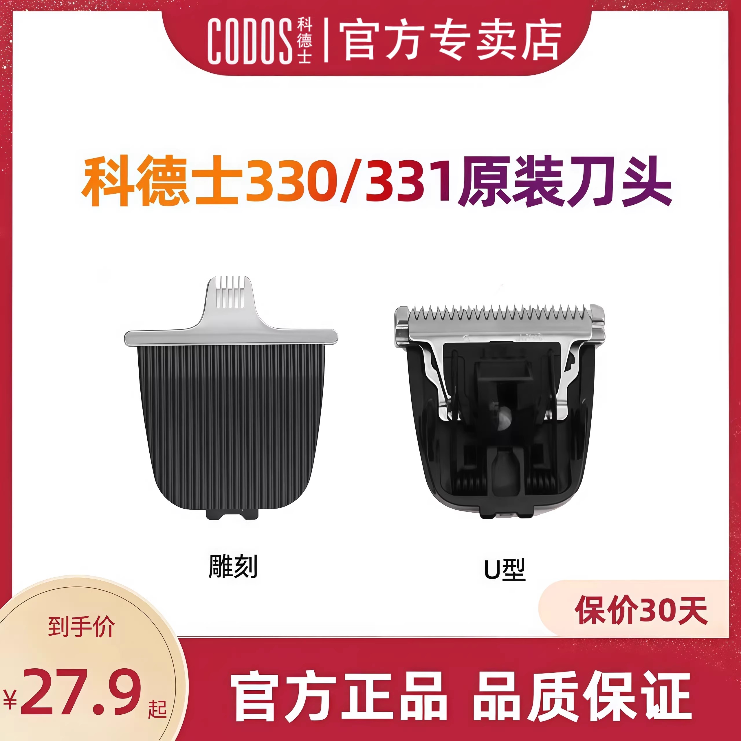 科德士迷你电推剪雕刻刀头U型原装刀头CHC-330/CHC-331适用图片