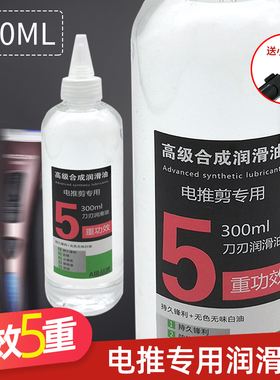 电动理发器电推子专用的润滑油电推剪推子油剪刀剃须刀保养润滑油