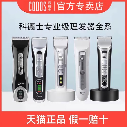 科德士916剪头发电推子电推剪