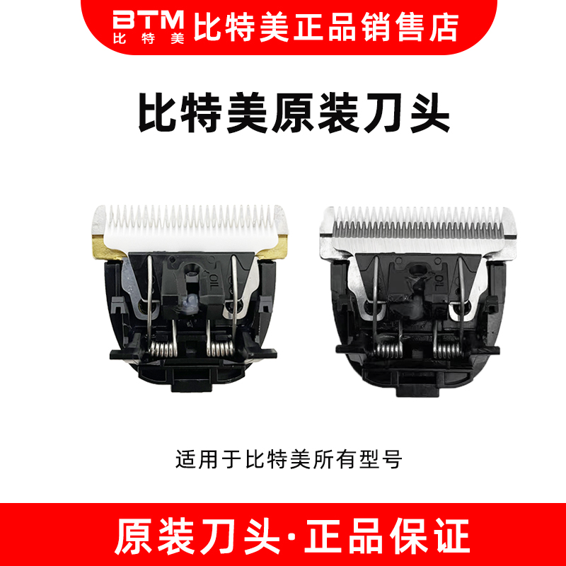 比特美BTM原装刀头P3/P28/P38