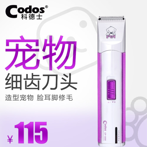 宠物电推剪CP-5000科德士
