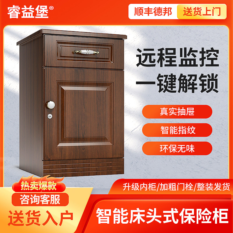 2025新款保险柜家用指纹密码带床头柜保险箱一体防盗小型手机远程WiFi报警隐藏式保险箱人脸识别开启可固定墙