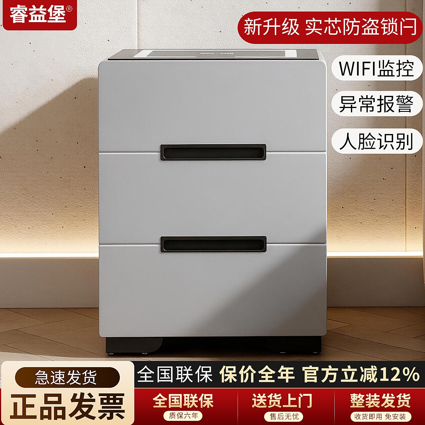 睿益堡指纹密码保险柜家用小型防盗智能无线充电60cm高隐形床头柜保险箱一体手机智控人脸识别开箱家庭保险箱