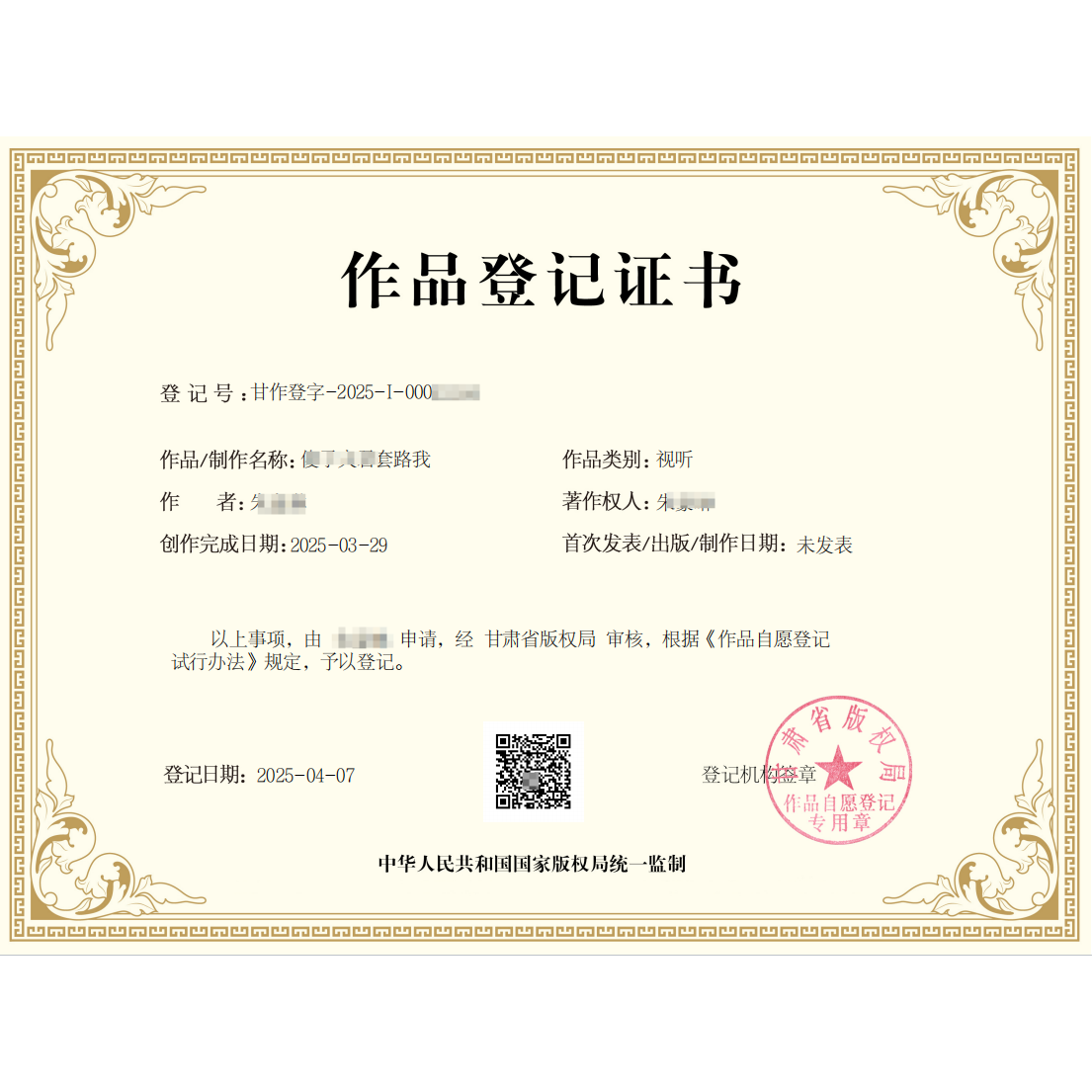 视听漫剧短剧视频 文字剧本 版权证书 音乐 著作权版权登记申请