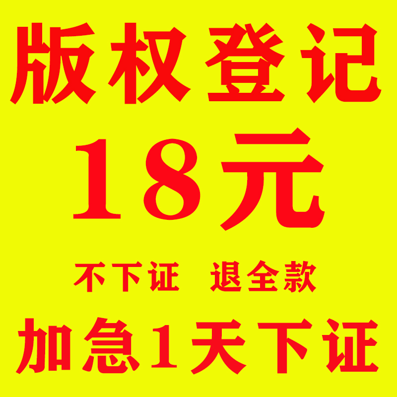 版权登记美术作品加急申请logo服装图案文字插画ip视频著作权注册 商务/设计服务 知识产权服务 原图主图