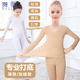儿童舞蹈服练功服春秋中国舞肉色打底衣女童芭蕾舞紧身白色打底衫
