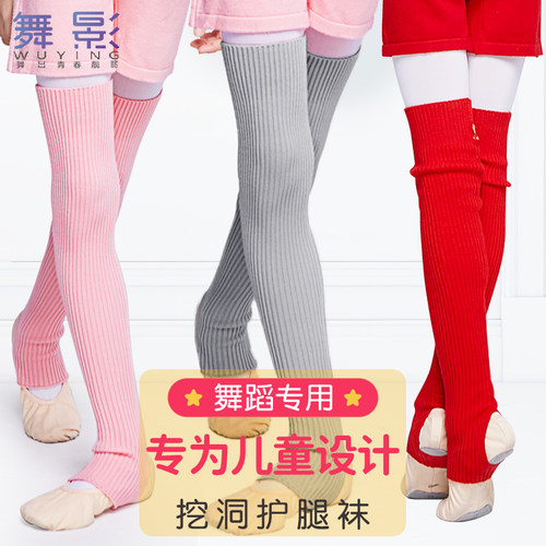 儿童舞蹈护腿袜套保暖针织腿袜
