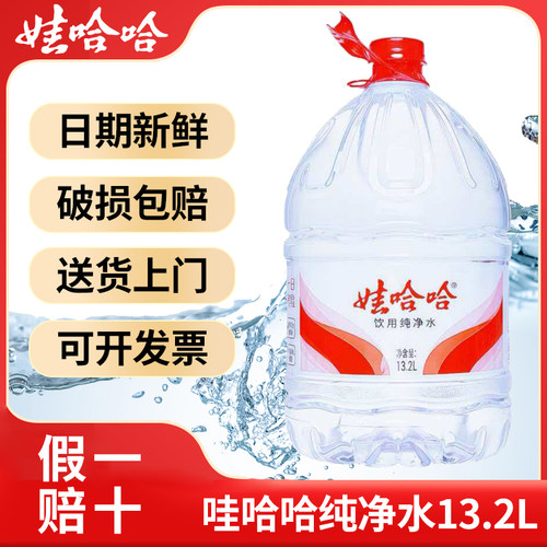 娃哈哈大桶水13.2L*10桶纯净水 带手提 非矿泉水一次性大桶泡茶水