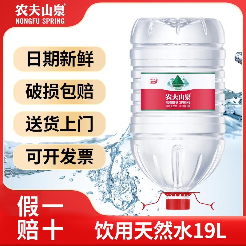 农夫山泉19升10桶大桶水带手提非矿泉水非纯净水天然饮用水桶装水